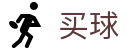买世界杯足球 - APP官方下载 - 世界杯即时更新晋级全形势深度透析